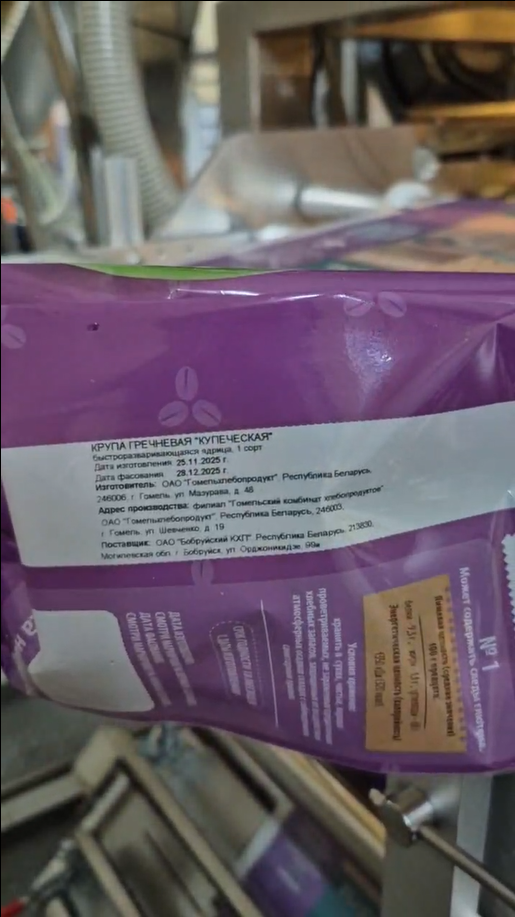 Маркировка гречневой крупы — проект с компанией ОАО «Лидские пищевые концентраты»